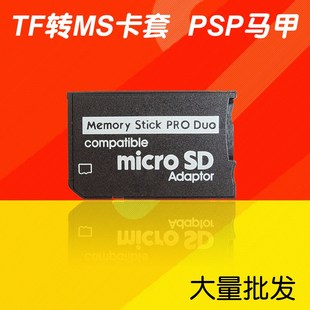 DUON卡托PSP游戏机内存卡马 TF转记忆棒短棒卡套microsd转MS PRO