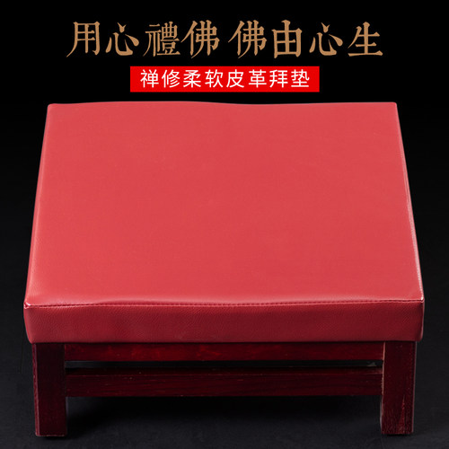 实木皮拜椅拜垫拜佛垫家用磕头礼佛E跪垫加厚寺院佛前佛堂庙拜凳