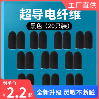 速发防汗手指套吃鸡手指套手游触屏手套玩游戏防手汗职业拇指套不