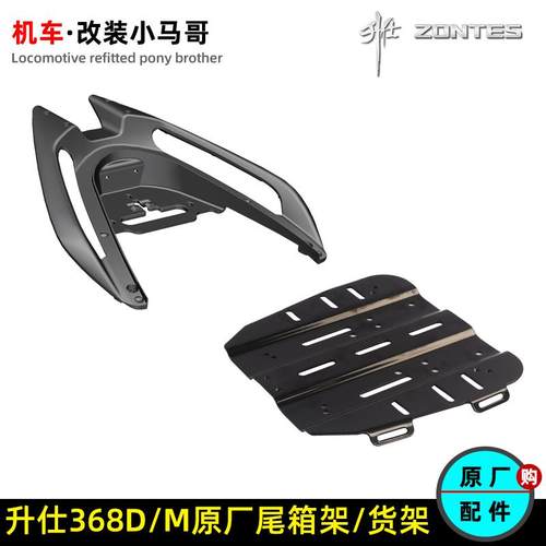 升仕368D原厂后货架尾箱架底板368M尾箱安装板转接板后备箱尾箱架