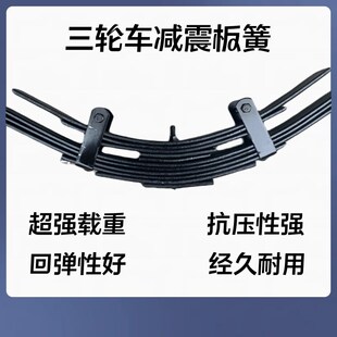 电动三轮车弓子板钢板减震板簧工地拉货车改装加厚后减震板簧总成