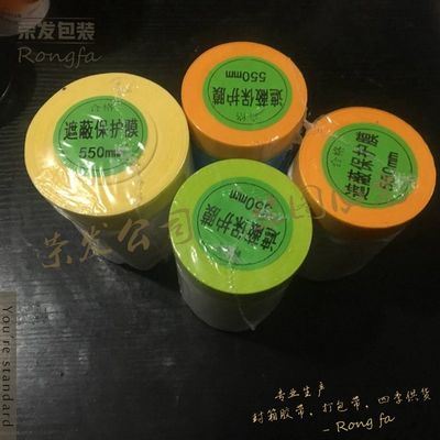 喷漆专用0蔽膜烤漆专用遮蔽u膜胶带美纹纸胶宽带1100MM*3遮M