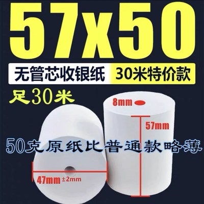 优声云外卖打印机专用热敏纸58mwm收银纸57*50mm打印纸57*50mm