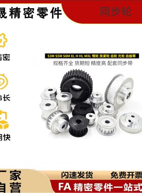 高扭矩同步带轮HTLA26S5M100-E-10免键同步轮26 28齿S5M150 250