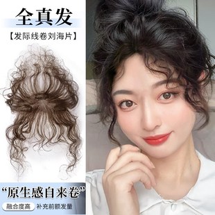 轻薄刘海假发片女头顶蓬松头顶增加发量真人发遮盖大脑门刘海卷发