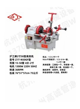 套丝机2寸4寸沪工牌套丝机65型高效攻牙机N50型N100B台式电动切管