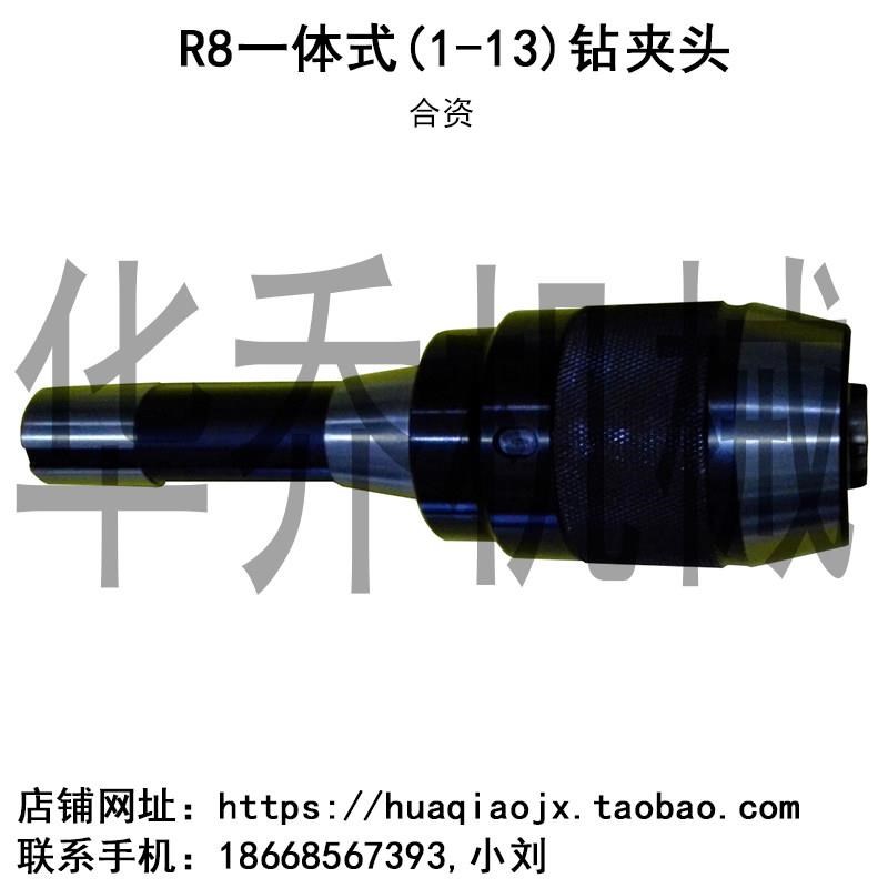 刀柄铣床一体式  一体式炮塔铣床N钻夹头配件T30R 高档8 钻夹头
