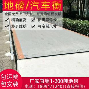 t3t10吨汽车衡大型称重20t30t80t10 极速发货高品质高精度地磅秤1