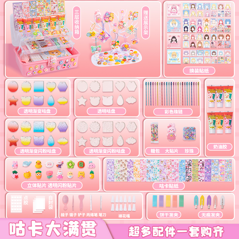 女孩生日礼物咕卡小学生女童手工diy儿童玩具10N岁12女生11小朋友