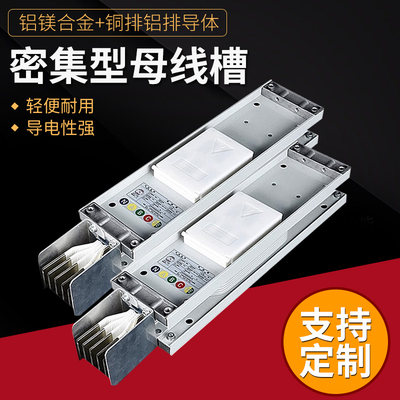 密集型母线槽防水耐火型1250A 1600A2000A封闭式插接式母线插接箱