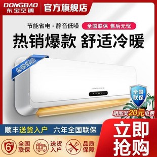 东宝空调挂机冷暖家用1P单冷大小1.5匹2p卧室壁挂式节能变频立式