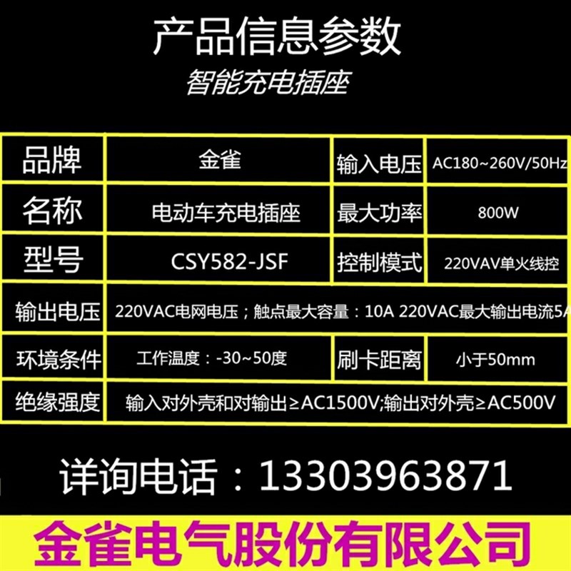 电动车智能充电插座不刷卡按键CSY582单位免费充电桩管家定时器