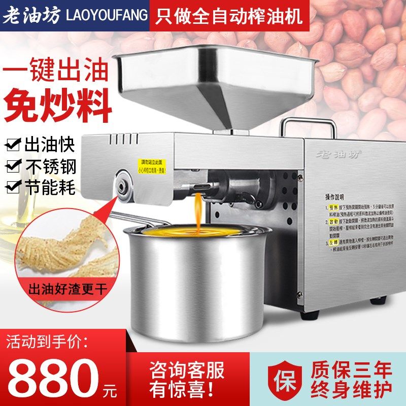 小型榨油机家用全自动多功能不锈钢智能家庭花生冷热商用压炸油机