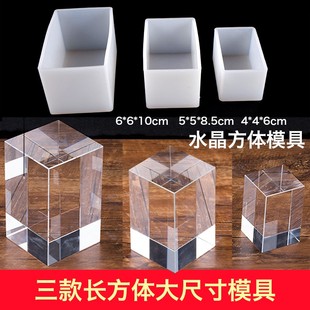 富山长方体滴胶模具水晶长方体标本模具DIY水晶滴胶大尺寸模具