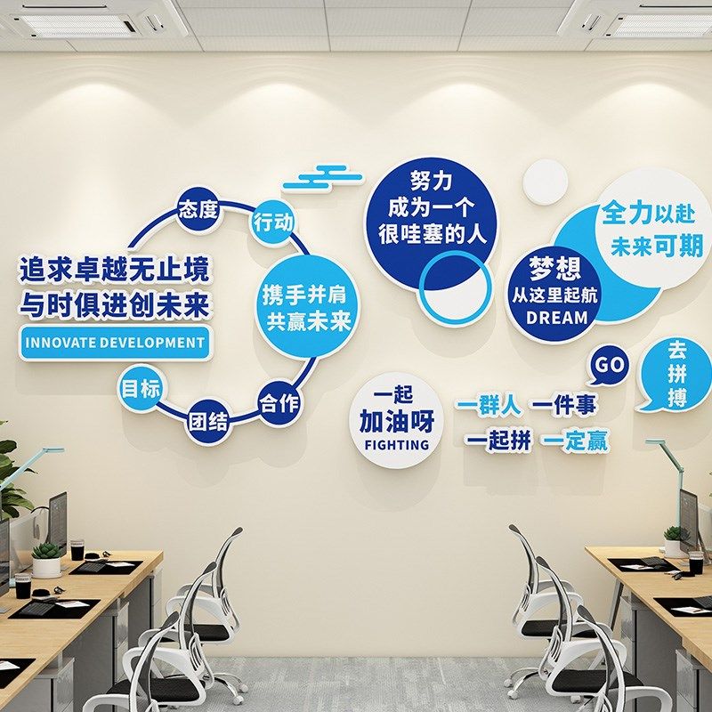 企业文化墙贴公司励志标语办公室墙面装饰高级感氛围布置挂画定制,家居饰品,文化墙贴,淘宝优惠券,粉丝福利购,淘宝优惠卷