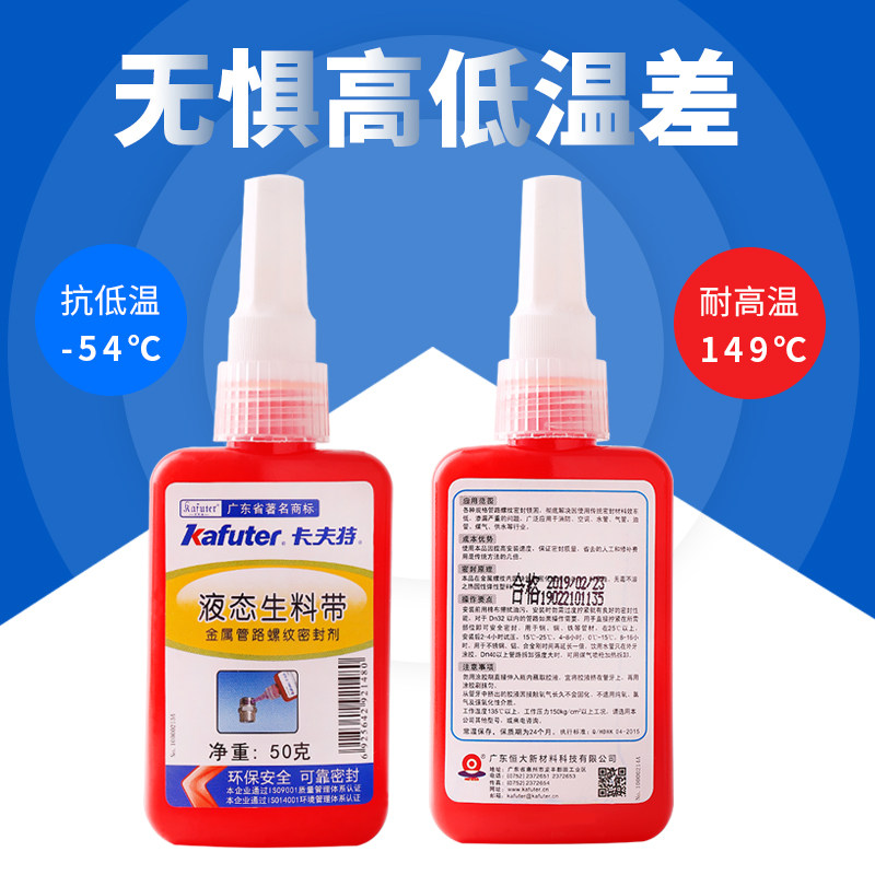 卡夫特液体生料带螺纹螺丝管道油管密封胶耐高压耐高温防水耐油胶