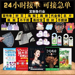 开业小传单广告纸张宣传单免费设计打印制作定制定做印刷品单面a4