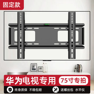 急速发货华为电视机大屏专用挂架Vision支架墙壁壁挂电视65/75/85