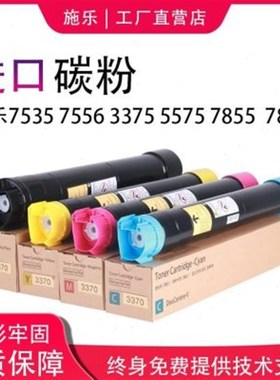 适用乐施33753370 5575 7535 75586 YVZ7858复印 机墨粉7835 755
