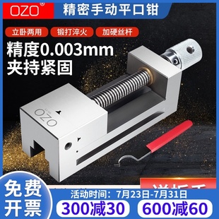 OZO高精d密平口钳QGG小型磨床机用十字批士手动虎钳2568寸台钳夹