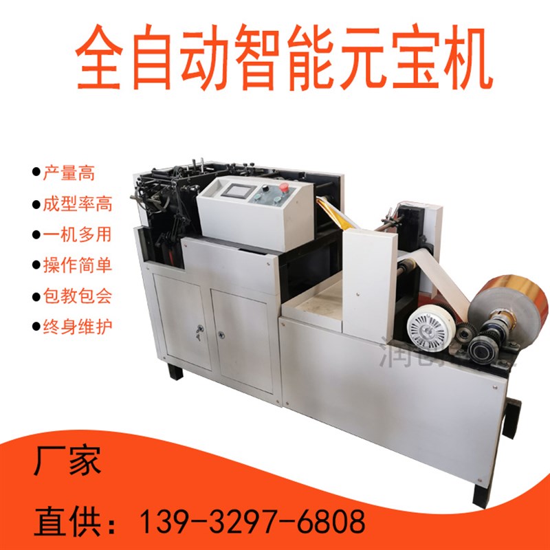 叠元宝机器全自动元宝机小型家用元宝折叠机鼓扁两用折纸元宝机器