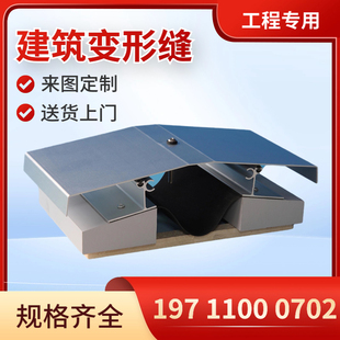 屋面变形缝铝合金伸缩缝建筑变形缝不锈钢承重抗震沉降缝盖板厂家