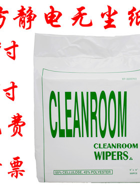 无尘纸0609吸j油纸工业纸68609除尘纸300片钢网擦拭纸9*9清洁纸