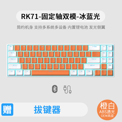 RK71键蓝牙机械键盘双模三模2.4G无线笔记本平板电脑办公游戏通用