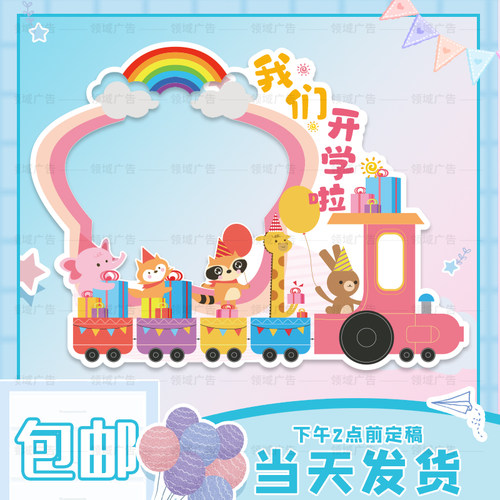 教师节幼儿园小学大学开学迎新拍照道具相框背景墙定制KT板广告牌