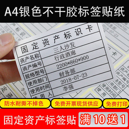 固定资产标签贴防水可打印不干胶a4哑银纸资产管理卡仓储标识卡片