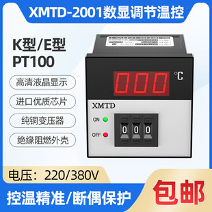 2001K型E型pt100数显温控仪表温度控制器 短壳温控器温控表XMTD