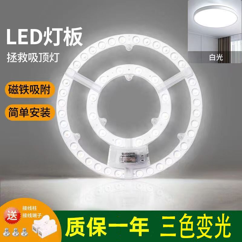 吸顶灯led灯板改造板圆形模组替换环形节能灯管高亮三色变光,家装灯饰光源,LED灯板,淘宝优惠券,粉丝福利购,淘宝优惠卷