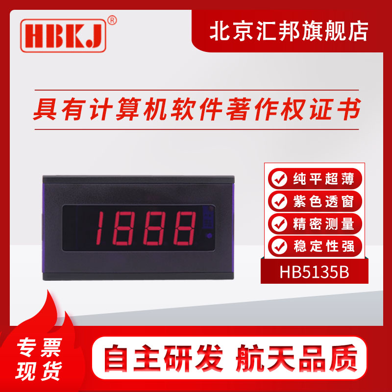 含税HB5135B HB5140B HB5145B数字面板表表头直流电流电压表