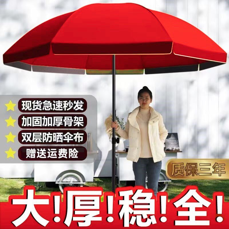 现货出摊三轮车专用m雨伞摆地摊做生意用的大伞防风遮阳伞户外庭