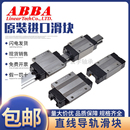 滑块 35A BRH15B 30A 35B BRH20A 25B 台湾直线导轨 45B 30B ABBA