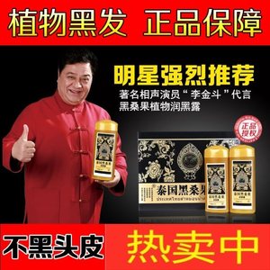 现货速发泰国黑桑果润黑露正品纯植物染发剂天然桑果洗白发一洗黑