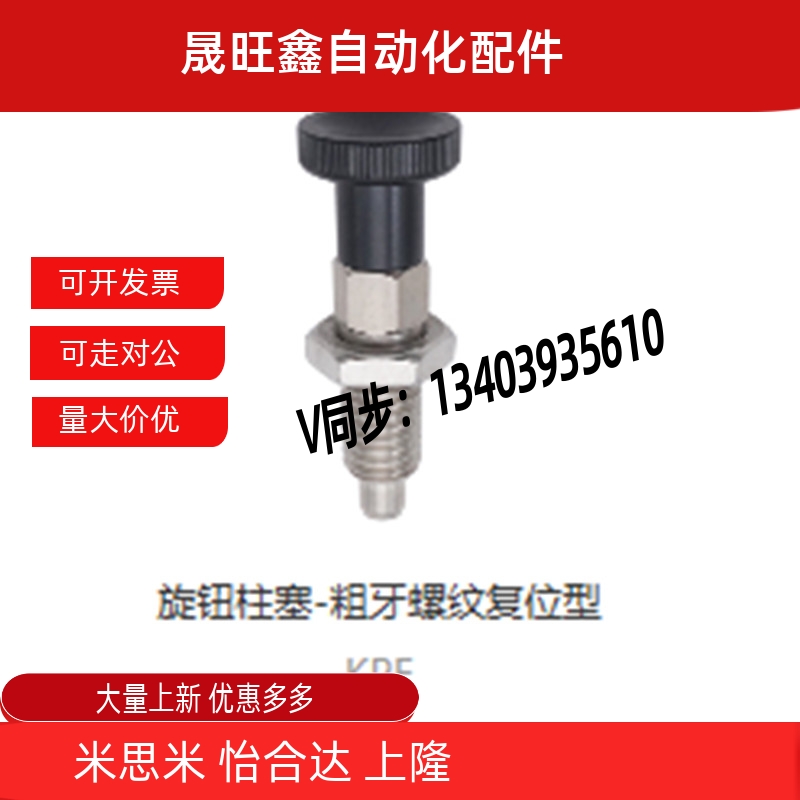 上隆旋钮柱塞粗牙螺纹复位/自锁型KPE/KPG-M6 8 10 12-S4 5 6 8