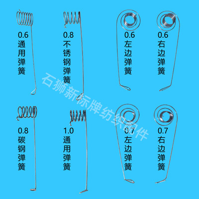 织带机配件 纬纱弹簧 各种塔形弹簧 广野底线弹簧 左右挑线弹簧