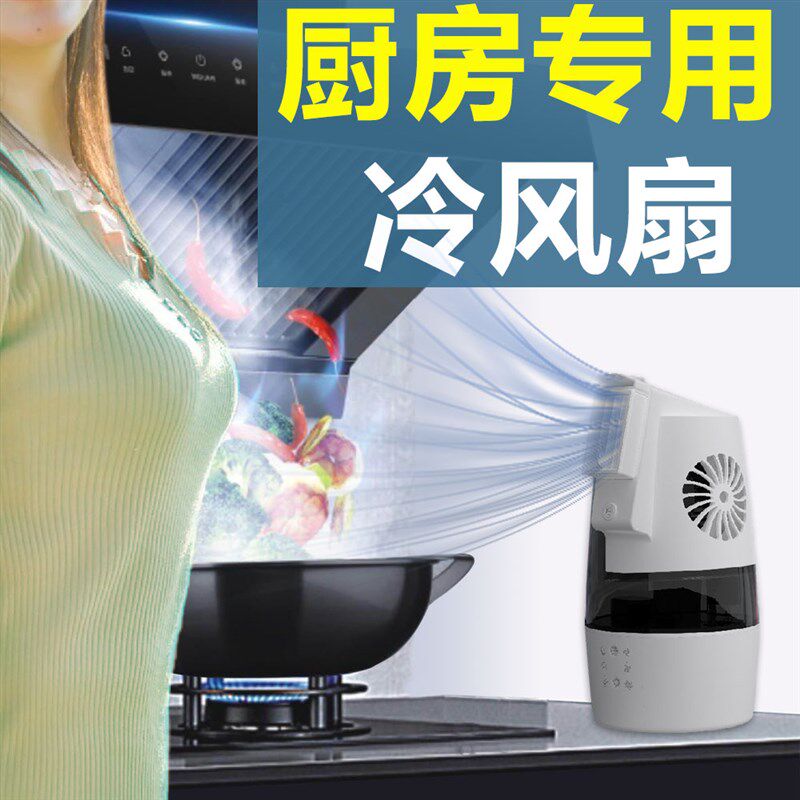 厨房专用降温制冷神器小厨凉电风扇炒菜做饭不热非凉霸挂脖腰现货