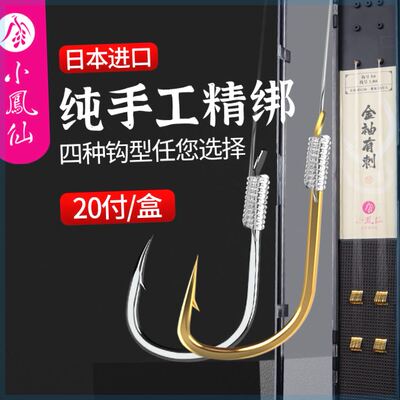 小凤仙进口绑好子线双钩金袖伊z势尼新关东防缠绕成品套装鲫鱼钩