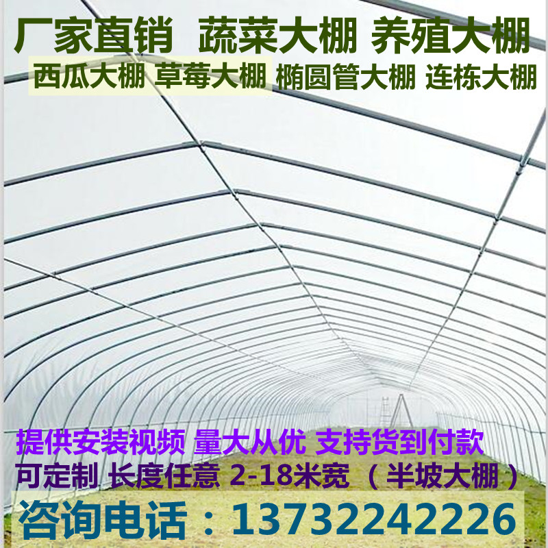 现货速发大棚骨架蔬菜养殖全套温室花卉果树草莓种植农业椭圆管连