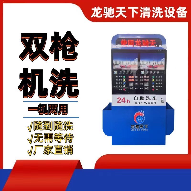 泰安智能双机款自助洗车机一台机器同时洗N两辆车高压商用大功率