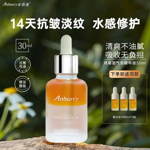 护肤精华油面部干皮抗皱保湿修护以油养肤白池花气泡精华油抗初老