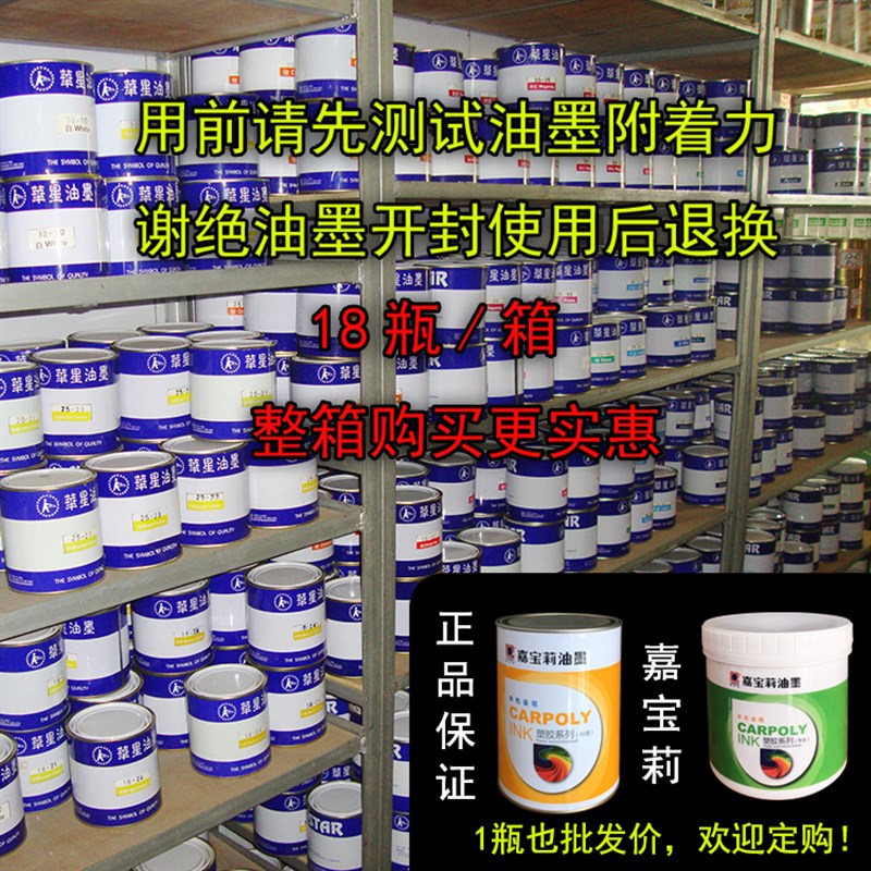 华星油墨16系列 PVC油墨专用丝印l移印油墨丝网印刷油墨亮光油墨