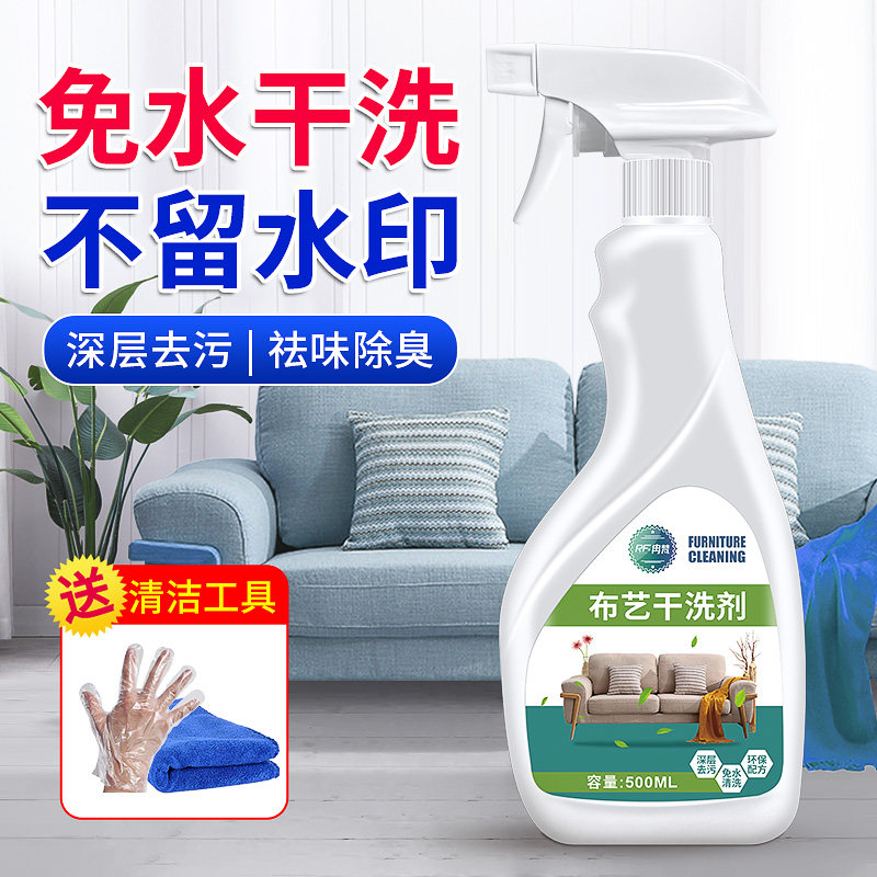 布艺沙发清洁剂免水洗去污渍干洗神器家居卧室地毯床垫专用清洗剂