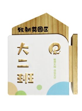 定制学校幼儿园科室门牌班级牌教室办公室双面可更换立体木质挂牌