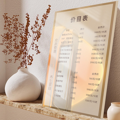 美容院价目表定制美容价格表美容店价格展示牌美甲项目表挂墙皮肤