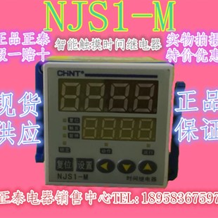 NJS1 NJS2 原装 DC100V 240V智能型触摸时间继电器替NJS6