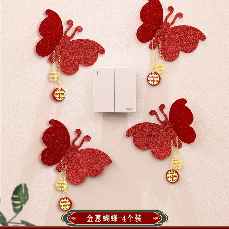速发新婚装饰新房卧室客厅用品结婚喜字贴蝴蝶挂件开关贴婚房挂饰