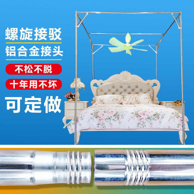 蚊帐支架家用加粗加厚不锈钢坐床式螺旋接驳宫廷落地四脚可挂风扇